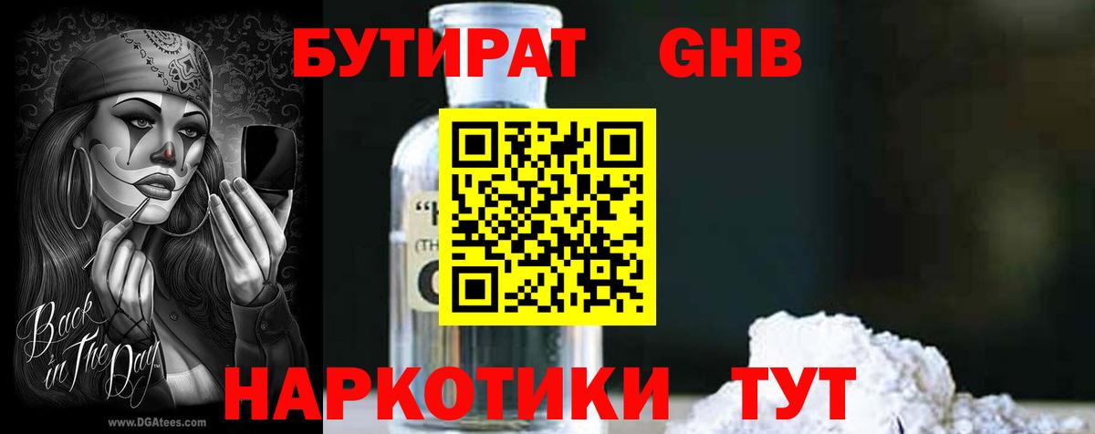 Искитим  БУТИРАТ GHB  Вход с VPN 