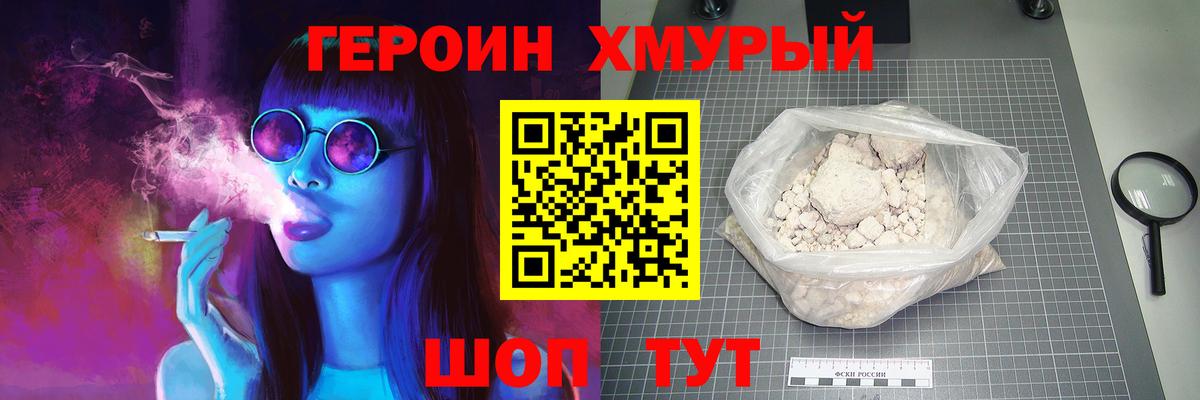 Героин VHQ Искитим