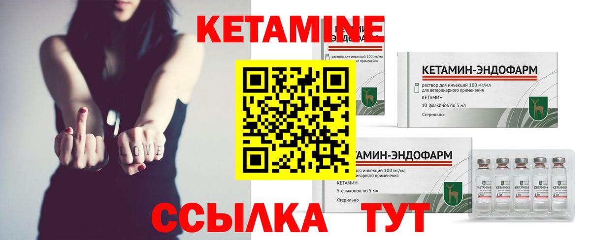 КЕТАМИН ketamine  Вход с VPN  Искитим 