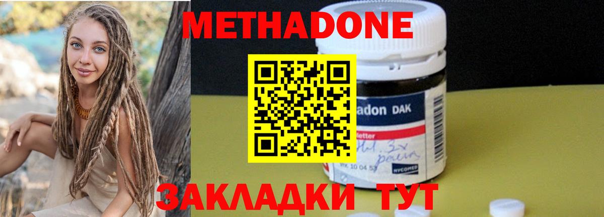 МЕТАДОН methadone Искитим